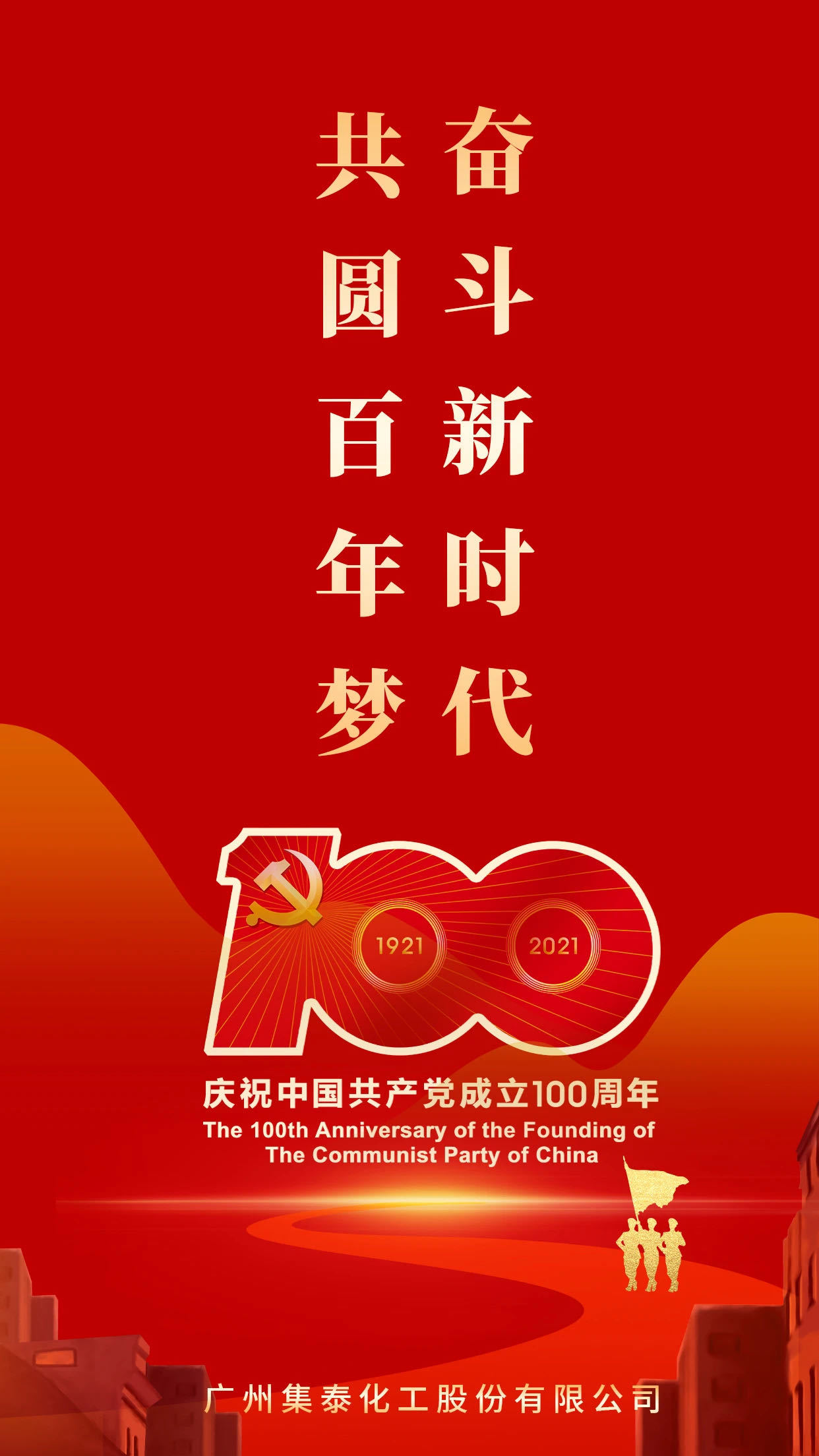 百(bai)年(nian)初心，歷(li)久彌堅 | 傳(chuan)承(cheng)、奮鬥、祝福！