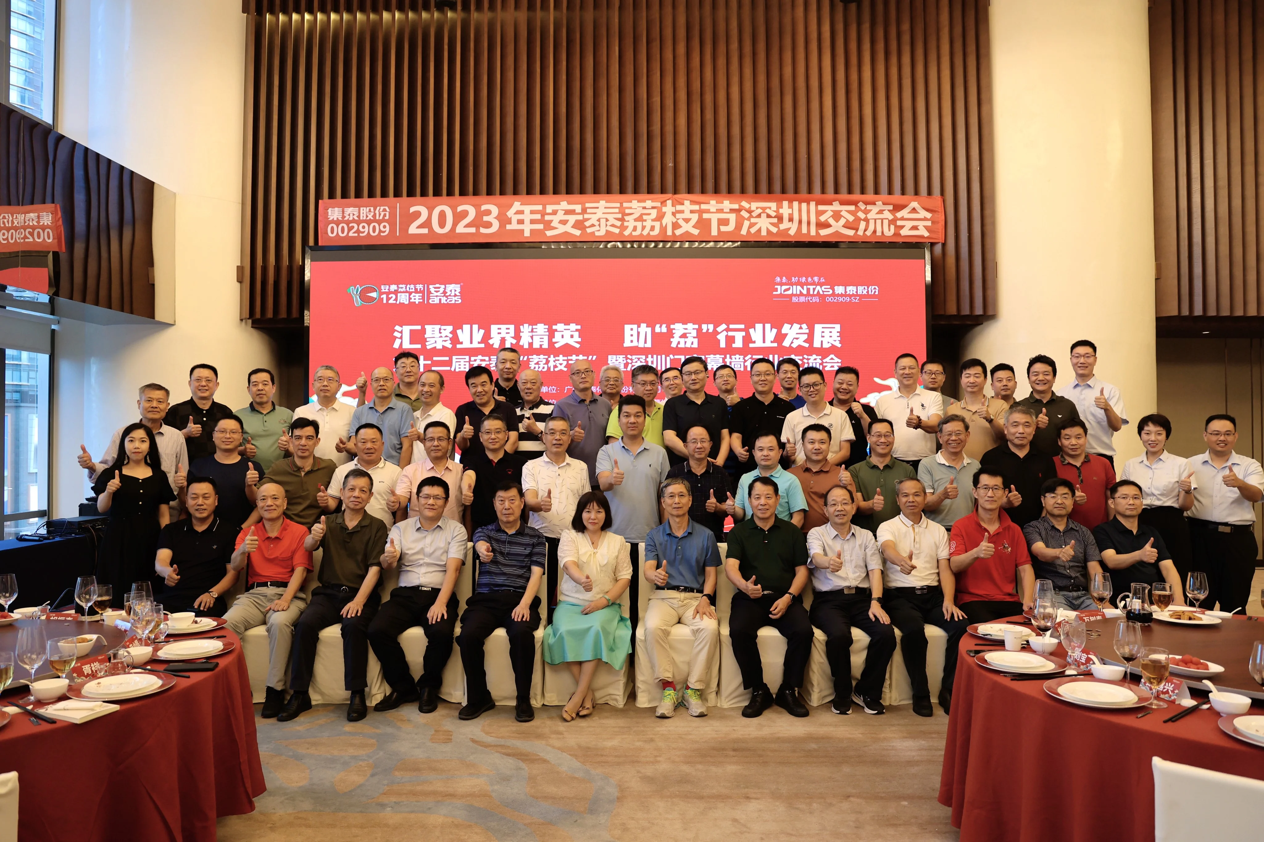 第十二屆安(an)泰荔枝節(jie)-深圳交流會