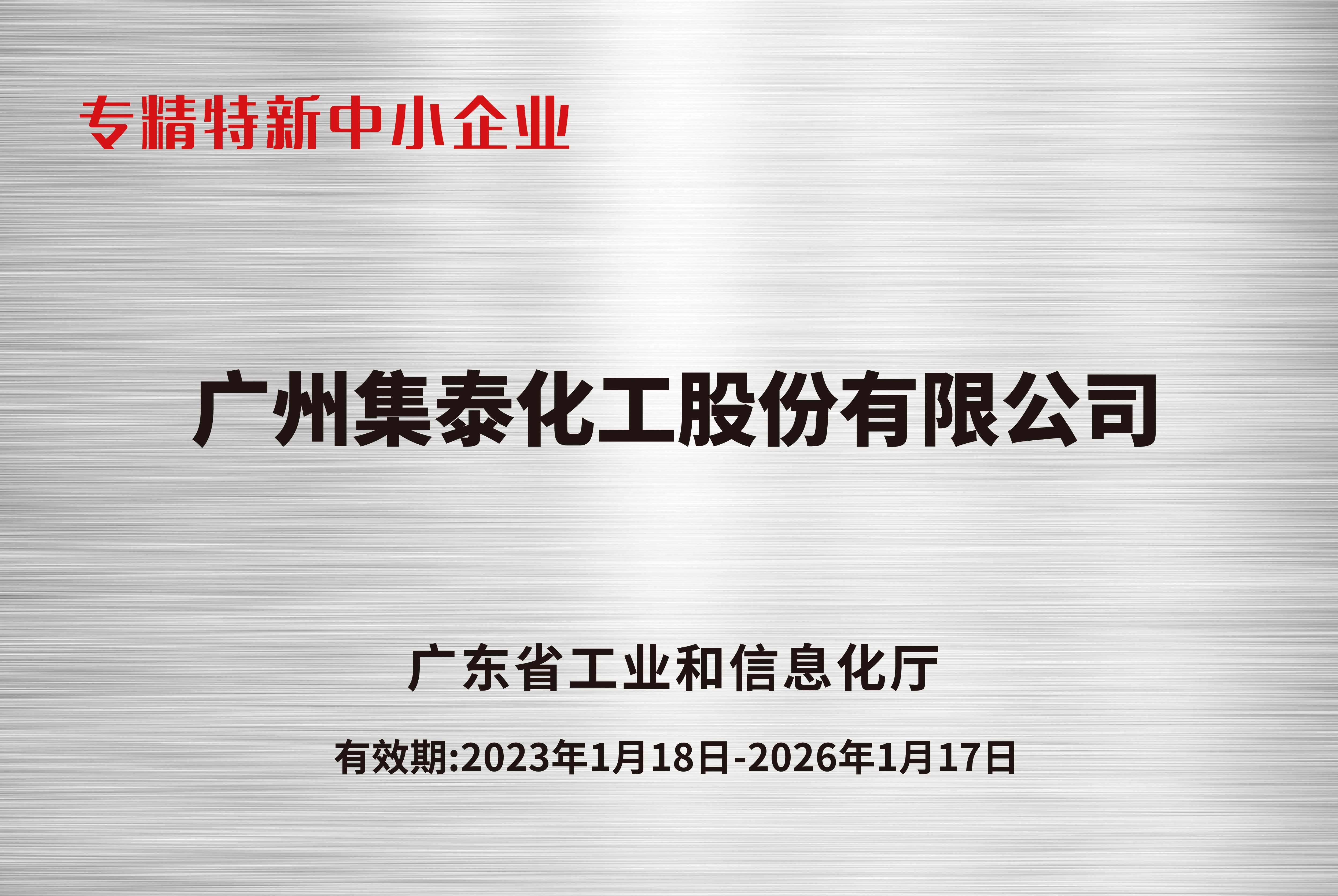 專(zhuan)精(jīng)特新(xin)中(zhong)小(xiǎo)齊(qi)業