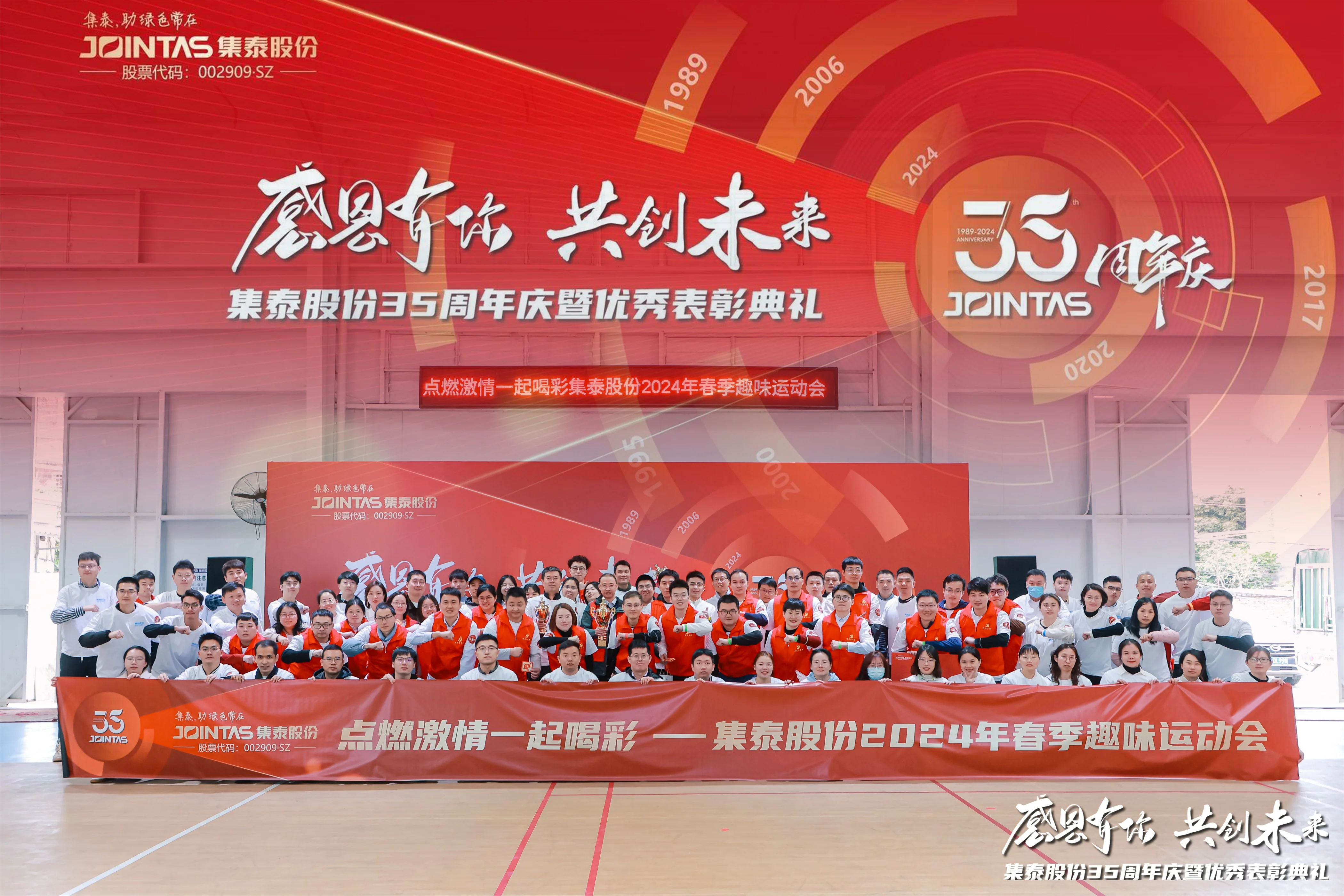 集(ji)泰股份2024年(nian)春季趣味運動(dòng)會